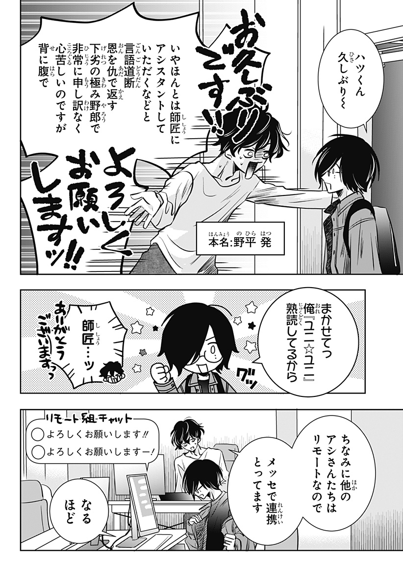 UCHIKIRA RE MANGAKA TO DOUJIN ONNA Chapter 11 - Page 6