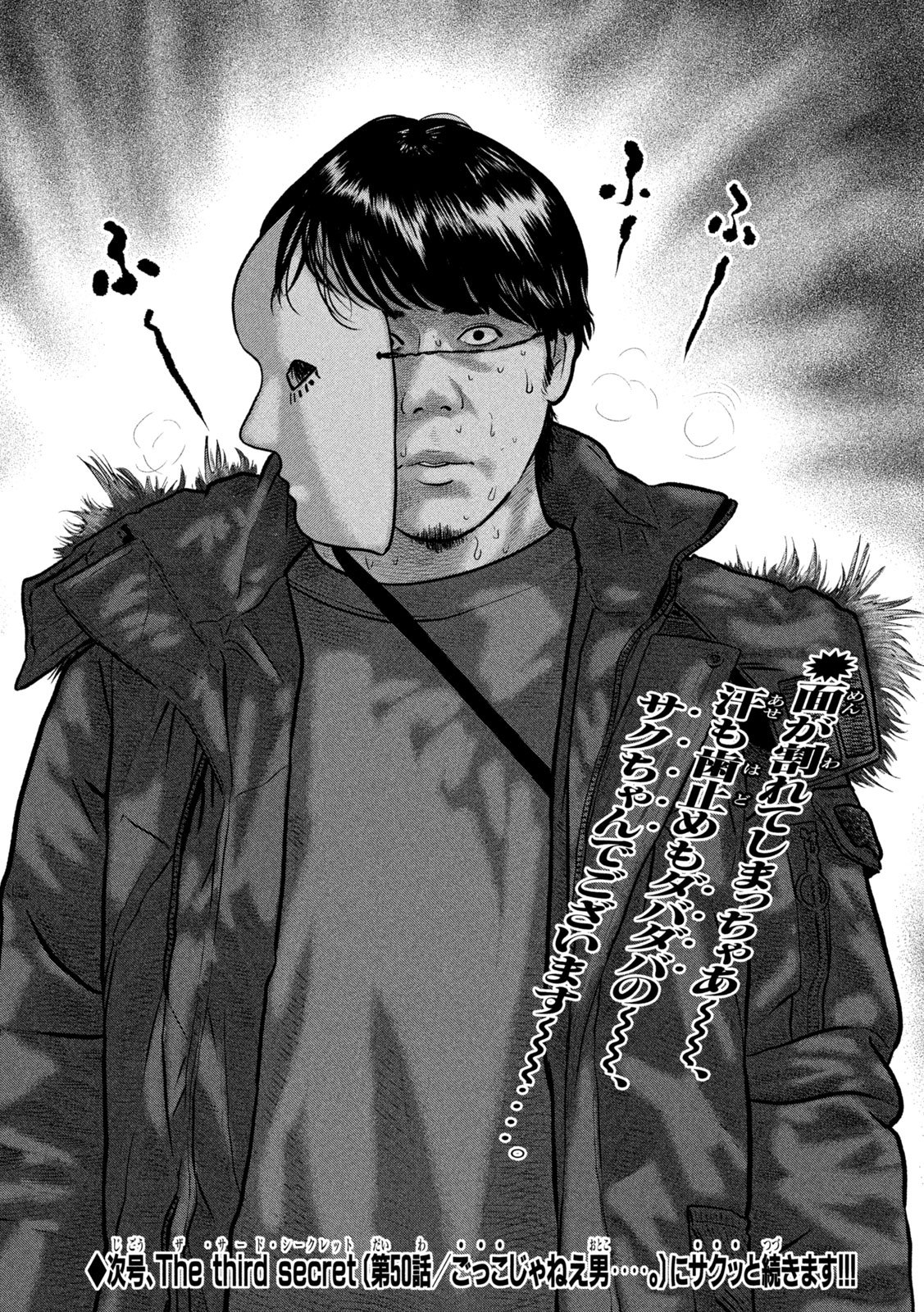 Read THE FABLE: THE THIRD SECRET Chapter 49 [High Quality / Full] - Page 18 - nicomanga.com