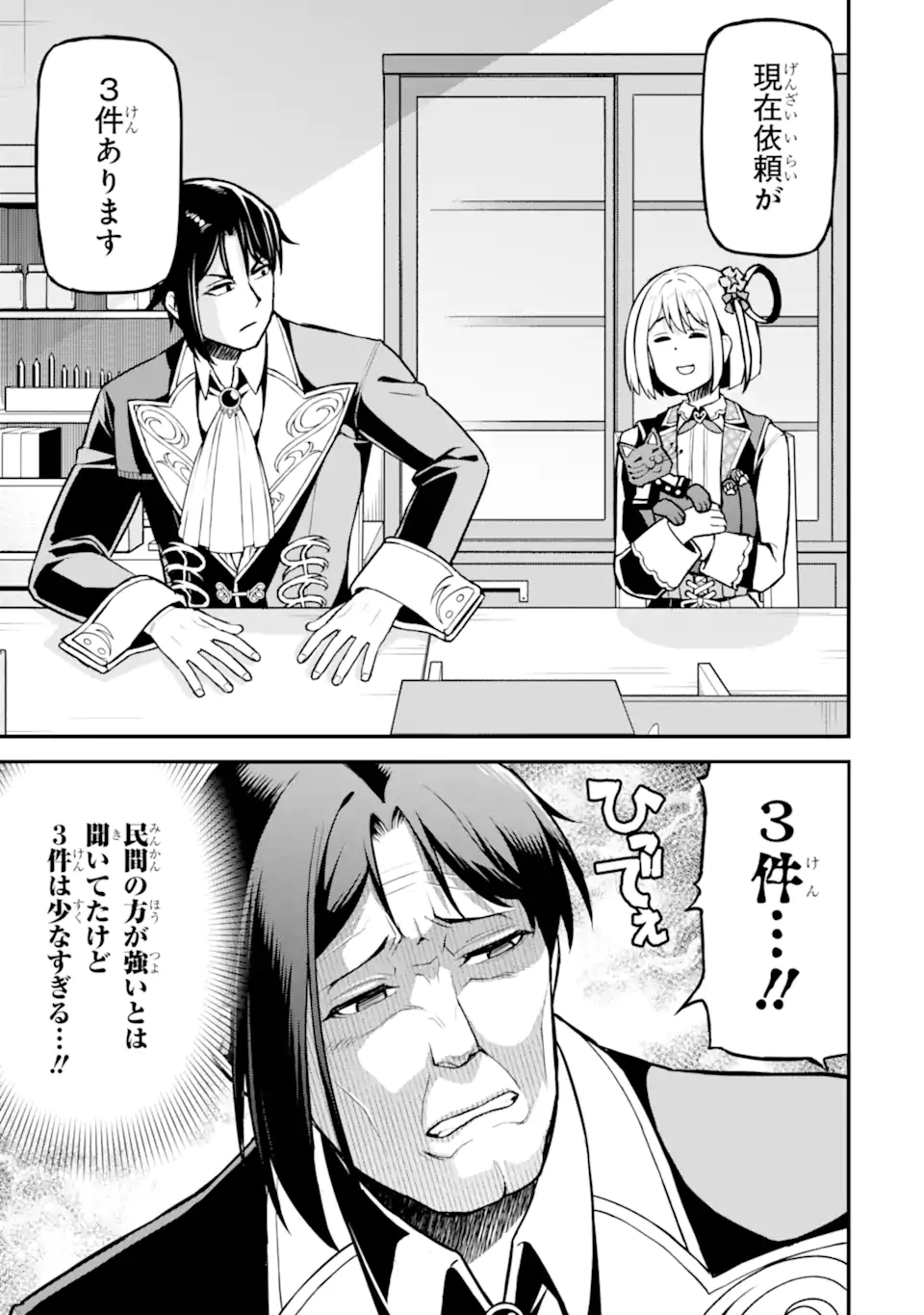 SANSEN RENKINJUTSUSHI NO HENKYOU KUURASHI - MOTO ELITE WA NIDOME NO JINSEI MO SHIPPAI SHITA NODE HENKYOU DE NONBIRI TO YARINAOSU KOTO NI SHIMASHITA Chapter 6.1 page 11 - nihonkuni.com