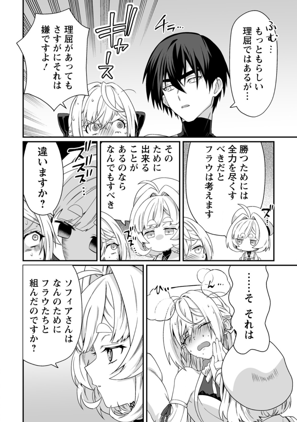 TEISOU GYAKUTEN SEKAI DE YUIITSU NO OTOKO KISHI NO ORE, ONNA KISHI GAKUEN NI NYUUGAKU SHITARA NAZEKA EIYOU ATSUKAI SARETA ~ZETSURIN SKILL DE HAREM MUSOU~ RAW Chapter 12.1 page 10 - nihonkuni.com