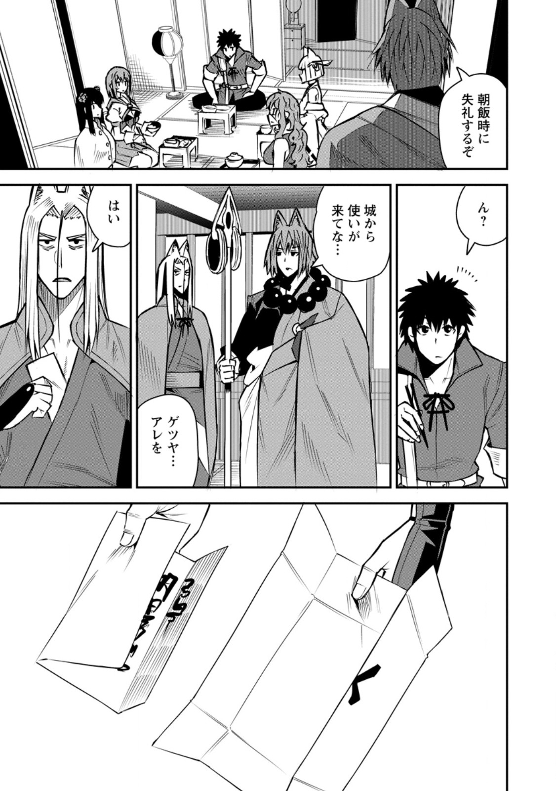 YUUSHA DENSETSU NO URAGAWA DE ORE WA EIYUU DENSETSU O TSUKURIMASU: OUDOU GOROSHI NO EIYUUTAN (MANGA) - RAW Chapter 59.3 page 5 - nihonkuni.com