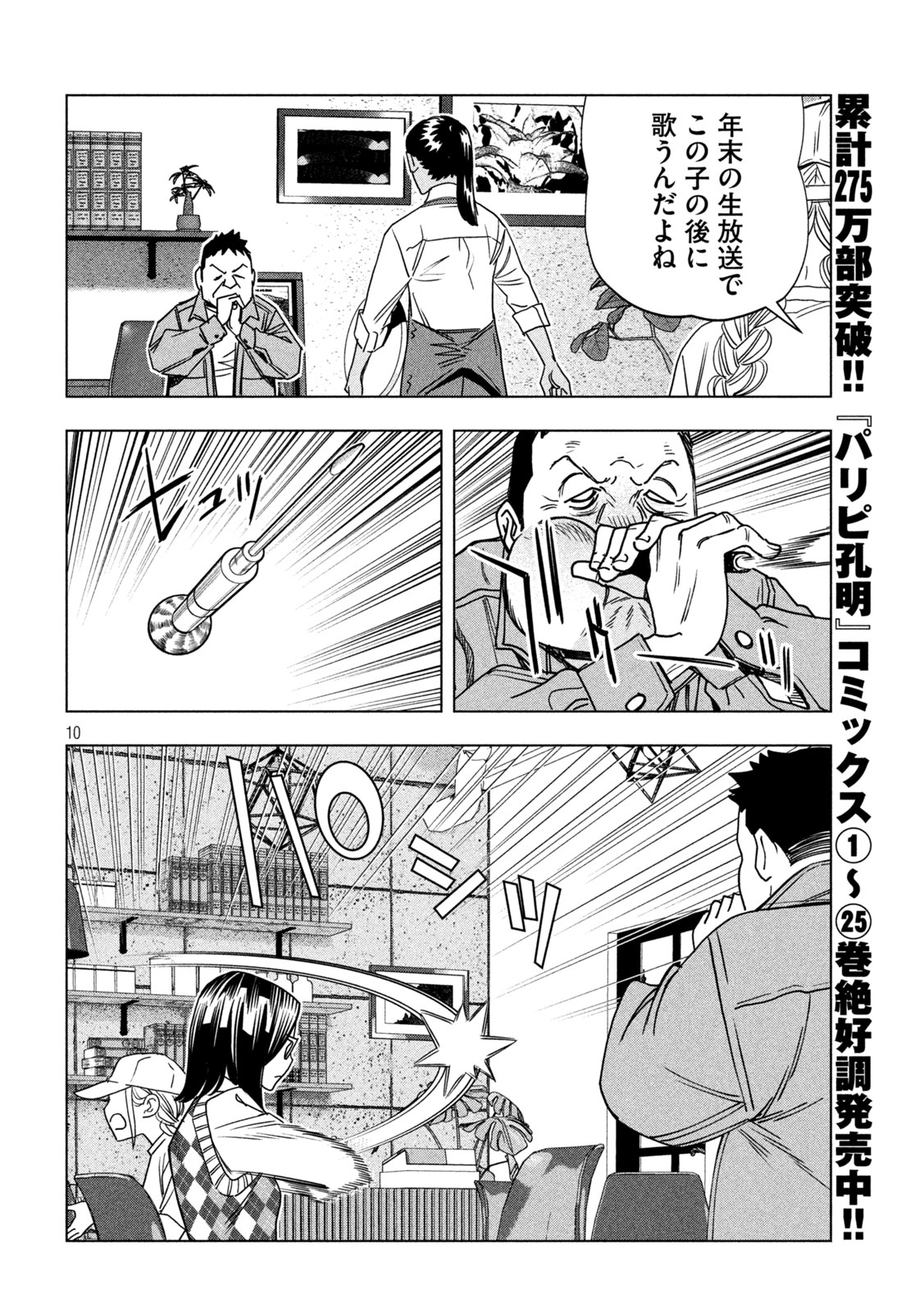 Read PARIPI KOUMEI Chapter 214 [High Quality / Full] - Page 10 - nicomanga.net