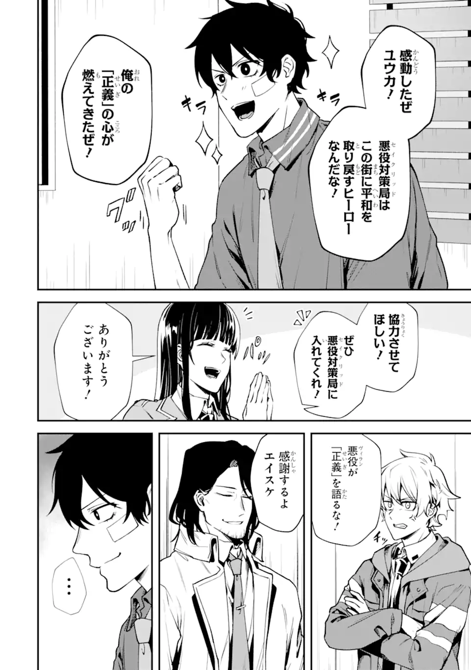 VILLAINS NO OUKAN: ARAYURU AKU GA HIREFUSU INOU Chapter 2.6 page 4 - nihonkuni.com
