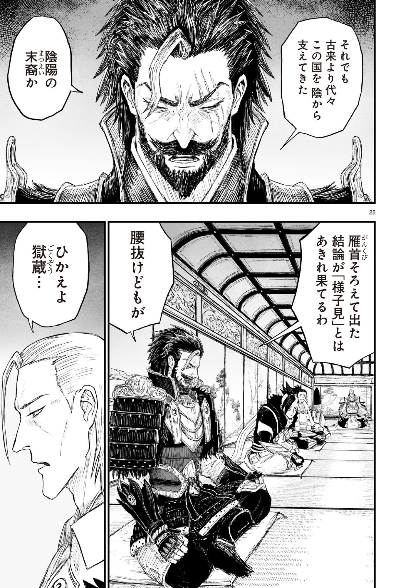 GOTOU-SENSEI TO INISHIE NO TSUNO Chapter 23 - Page 25