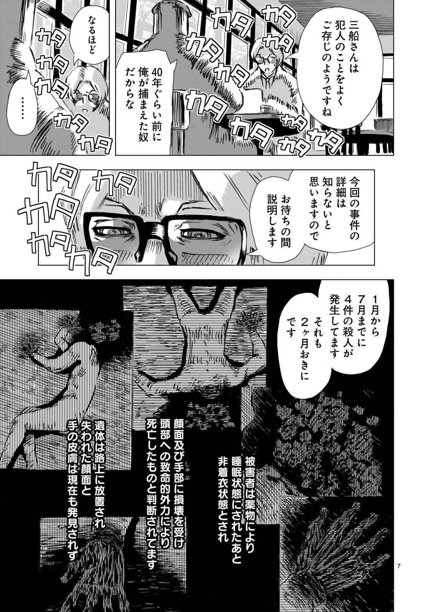 DAI-SHOUWA ROBOT SOUKASEN Chapter 16 page 7 - nihonkuni.com