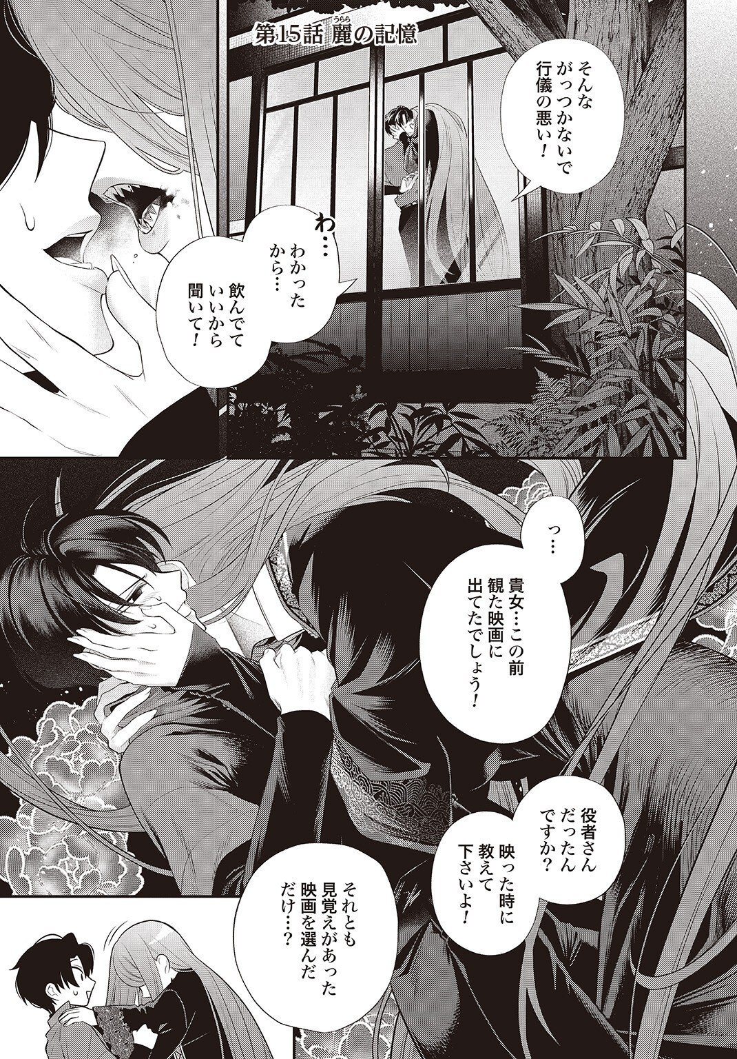 ROIRO URARA NO MEIKON-RON Chapter 15 page 1 - nihonkuni.com
