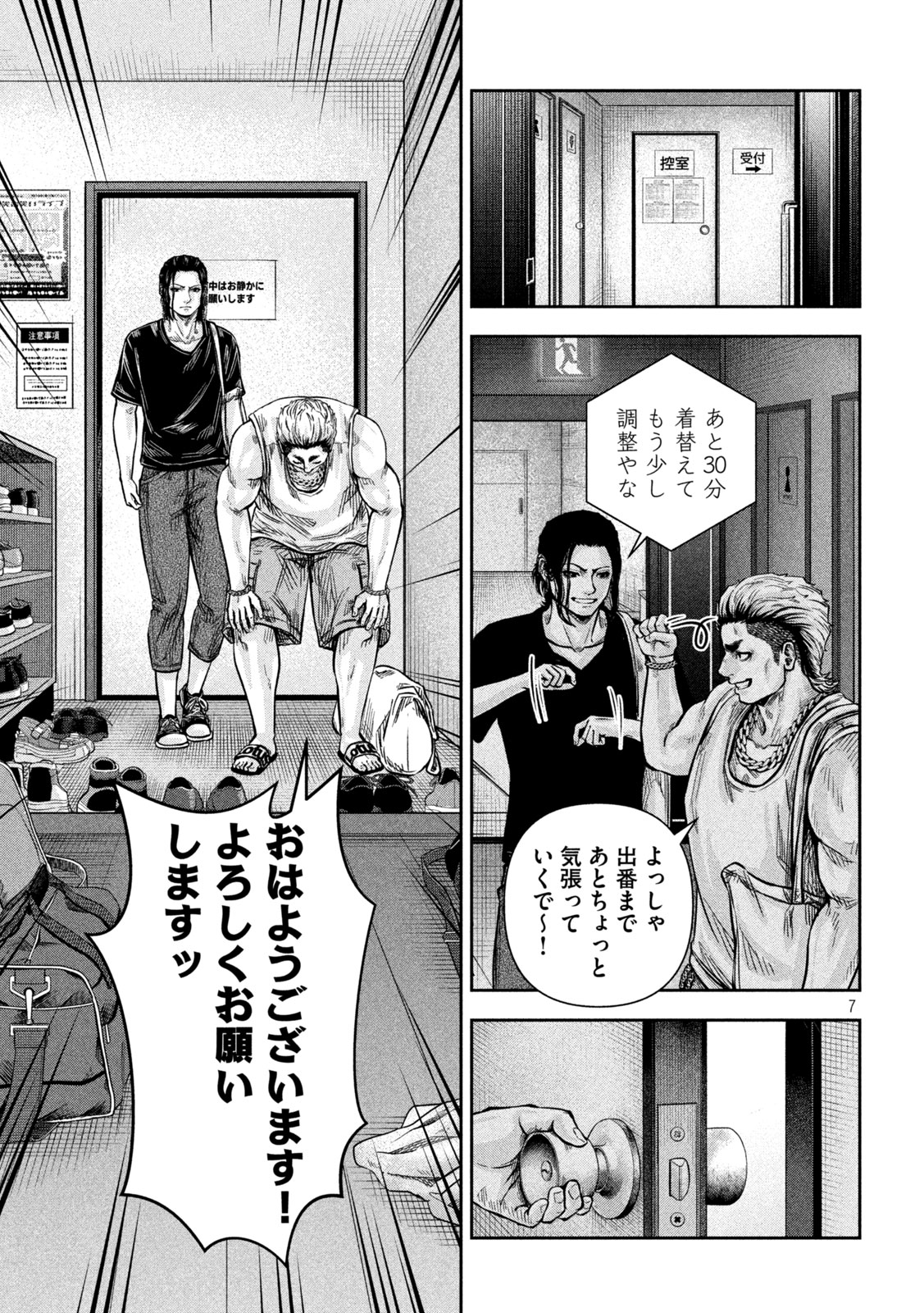 Read ROU WARAI Chapter 18 [High Quality / Full] - Page 7 - nicomanga.net