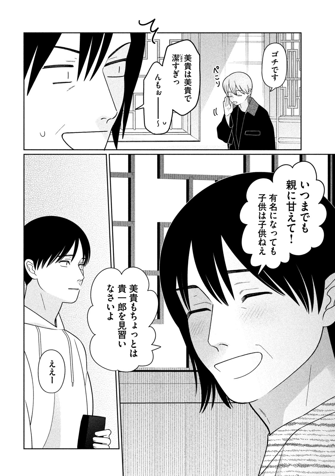 Read MY SISTER KNOWS Chapter 78 [High Quality / Full] - Page 14 - nicomanga.com