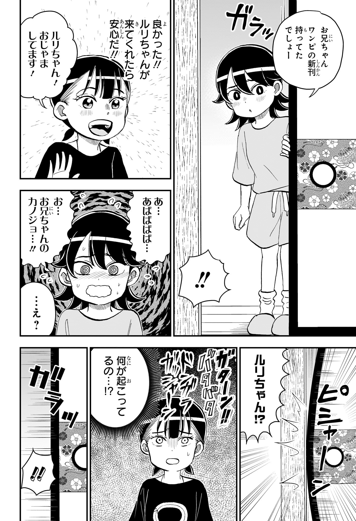 Read BOKU TO ROBOKO - RAW Chapter 287 [High Quality / Full] - Page 6 - nicomanga.com