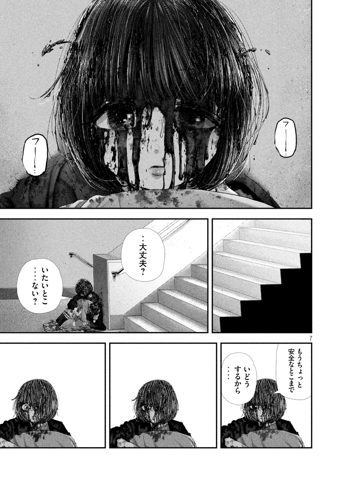 NEZUMI NO KOI Chapter 110 page 7 - nihonkuni.com