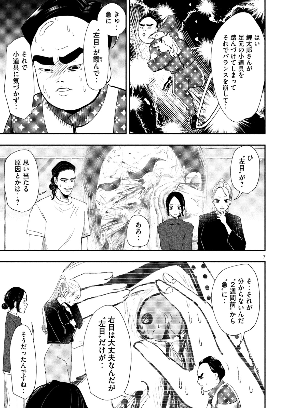 HEISEI HAIZANHEI SUMIRE-CHAN Chap 101 - Pic 7