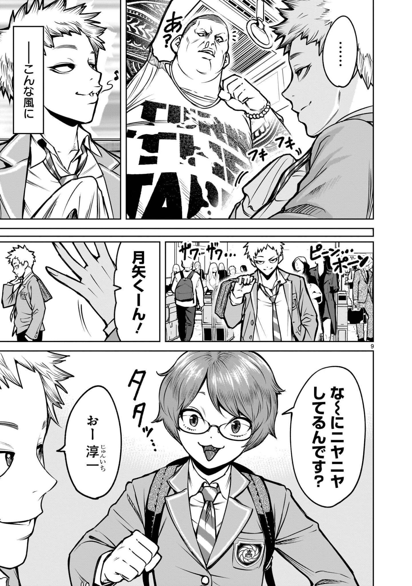 Read SHADOW SEASON Chapter 4.1 [High Quality / Full] - Page 9 - dark.nicomanga.com