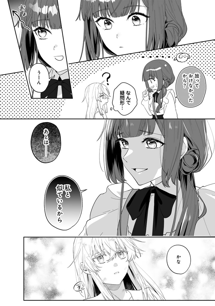 OOATARI REIJOU WA NIDOME NO JINSEI WO OUKA SURU: SHINITAKU NAI NODE HYAKUOKU MONEY WO TE NI RINKOKU HE TOUBOU SHIMASU Chapter 3.1 page 12 - nihonkuni.com