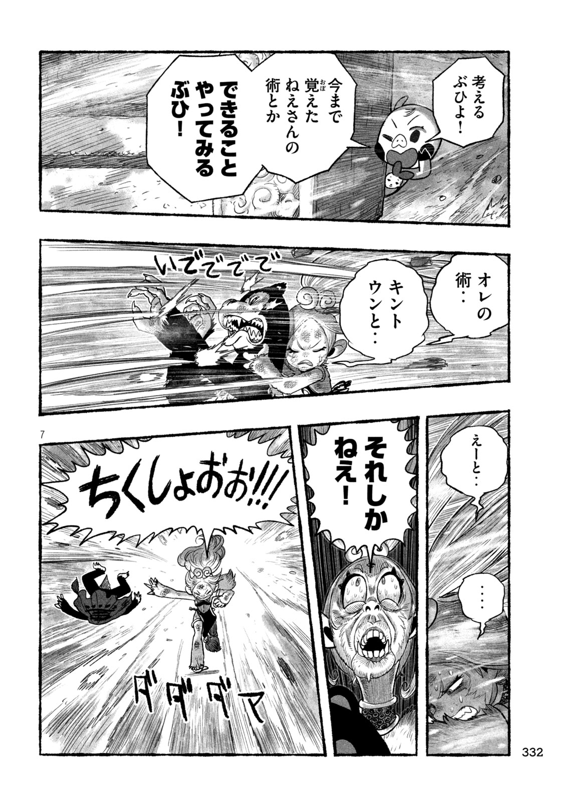 Read SHOUJOU-HIME Chapter 25 [High Quality / Full] - Page 7 - nicomanga.net