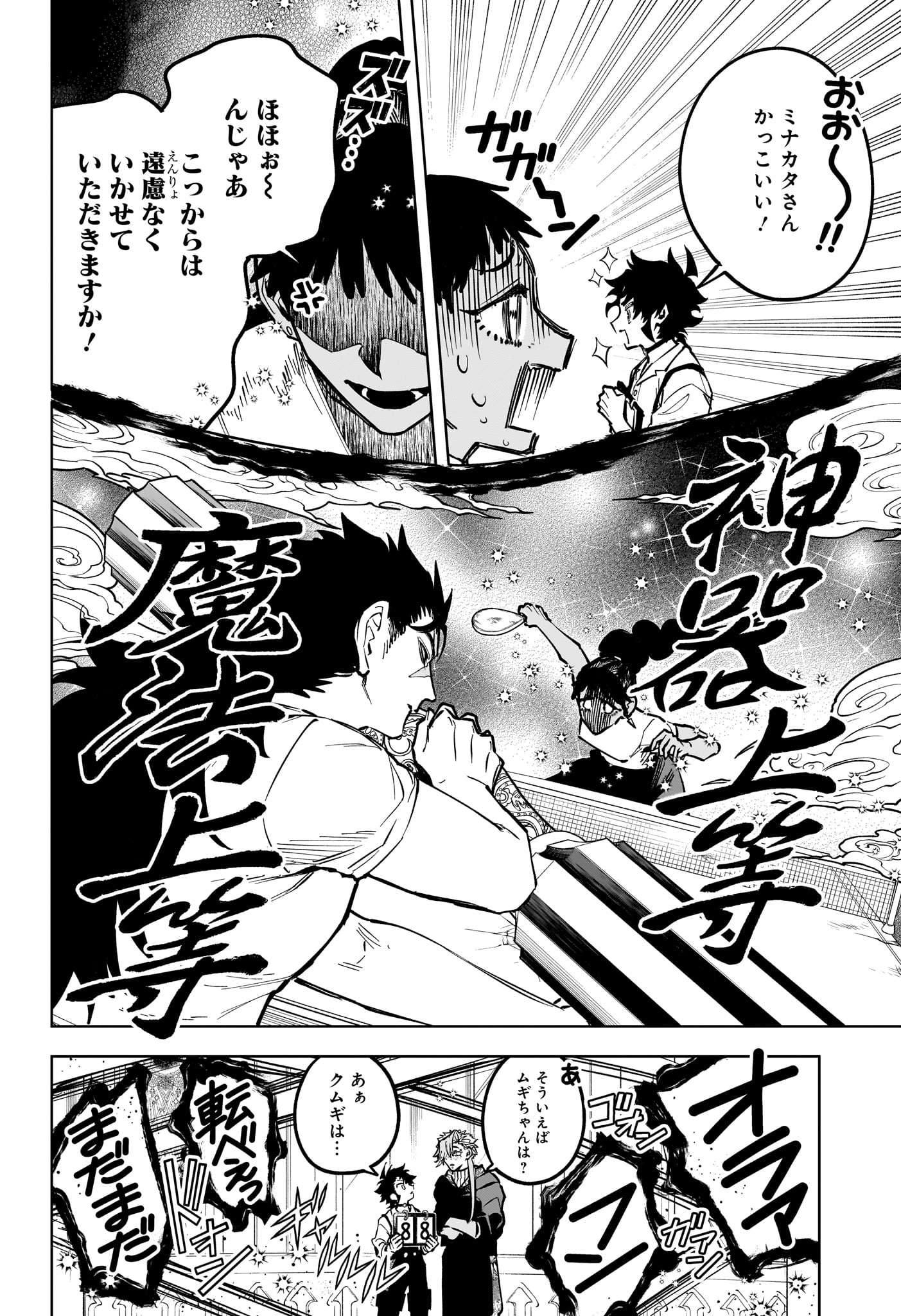 Read MADAN NO ICHI Chapter 88 [High Quality / Full] - Page 10 - nicomanga.com