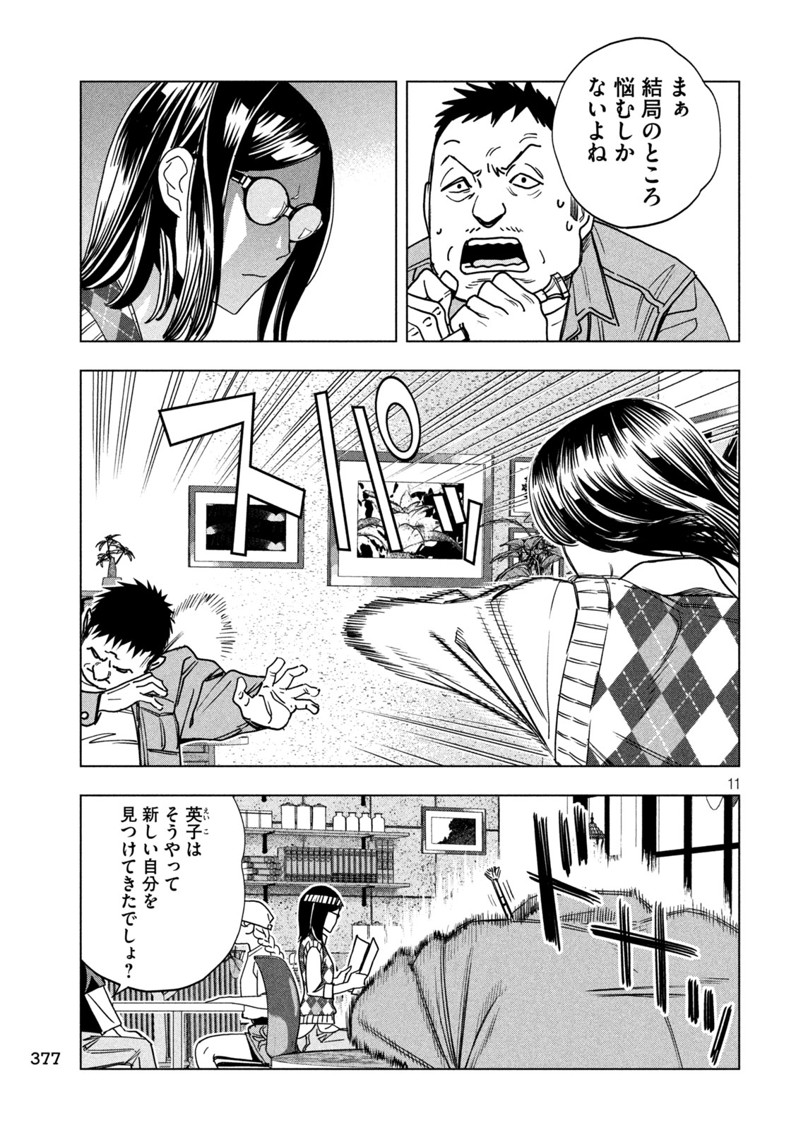 Read PARIPI KOUMEI Chapter 214 [High Quality / Full] - Page 11 - nicomanga.net