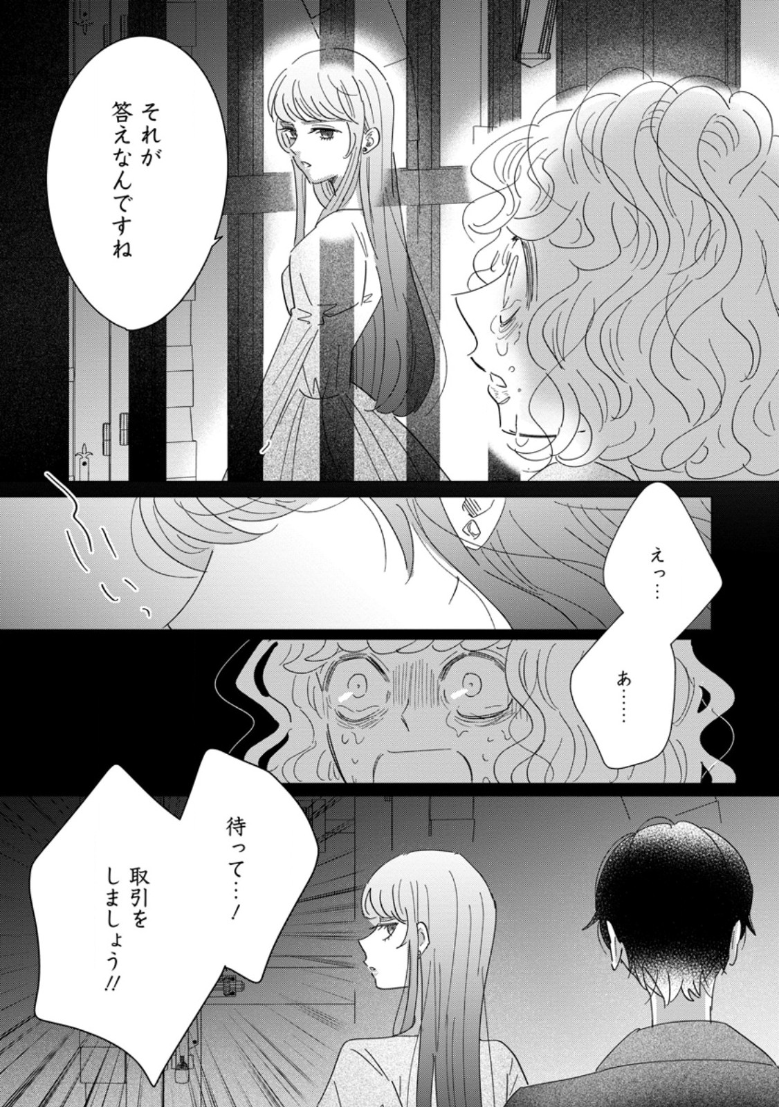 OJO DENKA WO YUSEN SURU KONYAKU SHA NI AISO GA TSUKIMASHITA MO ANATA NI MIREN HA ARIMASEN! Chapter 20.2 page 1 - nihonkuni.com