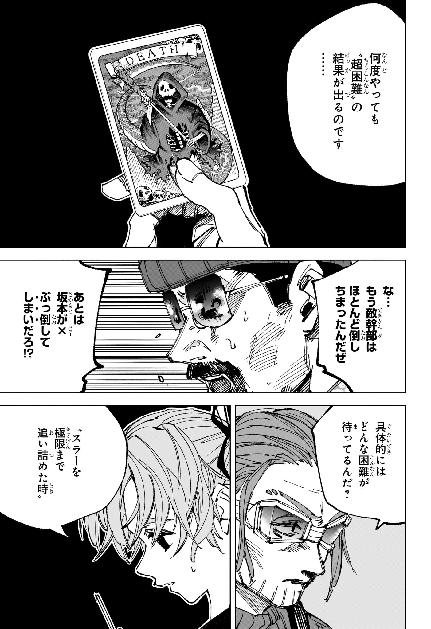 Read SAKAMOTO DAYS Chapter 265 [High Quality / Full] - Page 3 - nicomanga.com