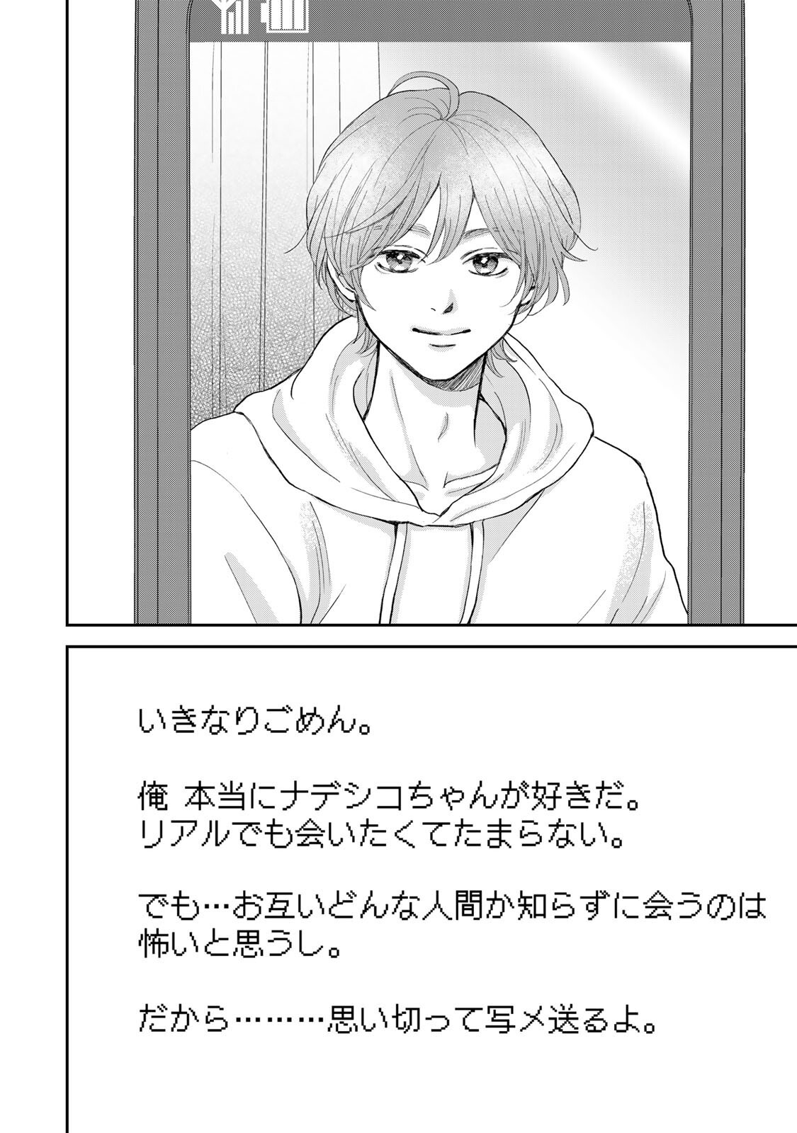 MINNA HOTARU WO KOROSHITAKATTA Chapter 5.2 page 7 - nihonkuni.com