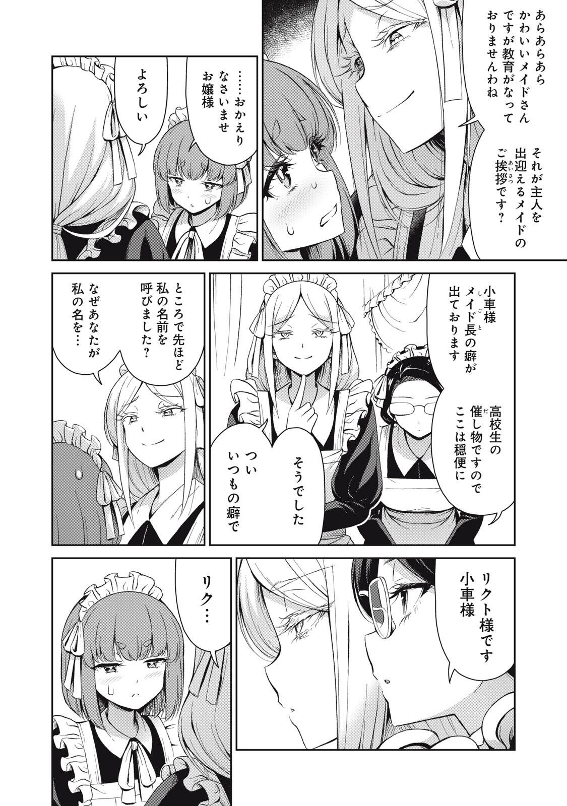 SORE GA MEIDO NO KANNA DESU Chapter 72 - Page 4
