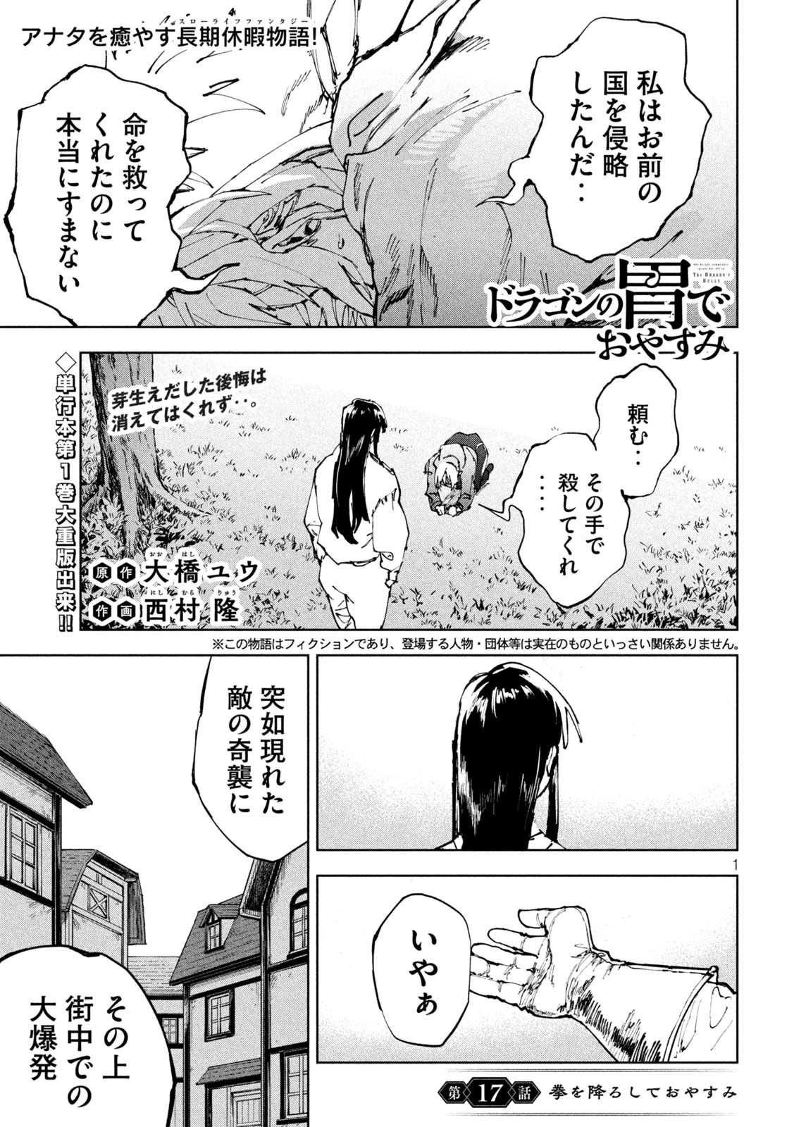 DRAGON NO I DE OYASUMI Chapter 17 page 1 - nihonkuni.com