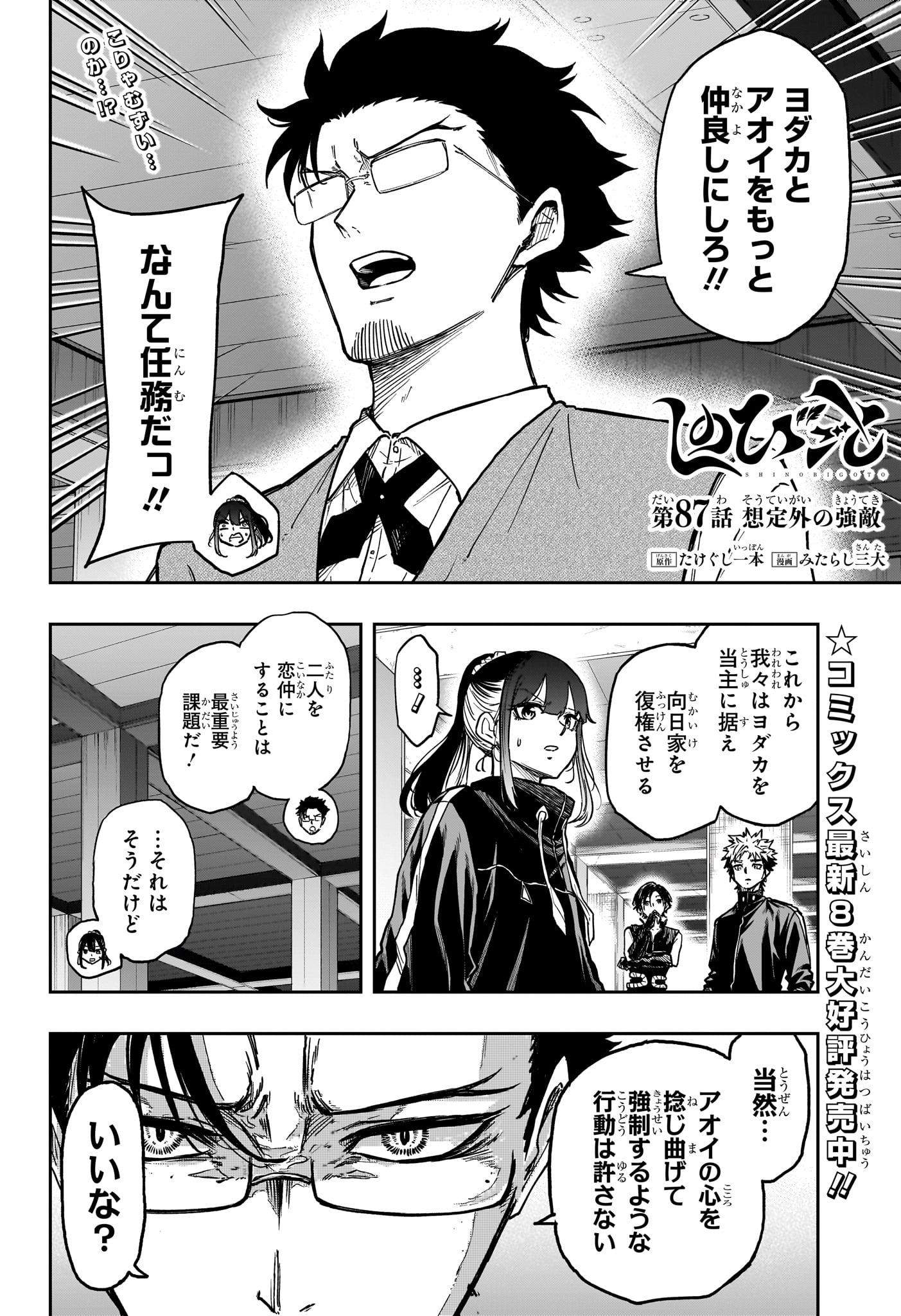 Read SHINOBIGOTO Chapter 87 [High Quality / Full] - Page 2 - nicomanga.com