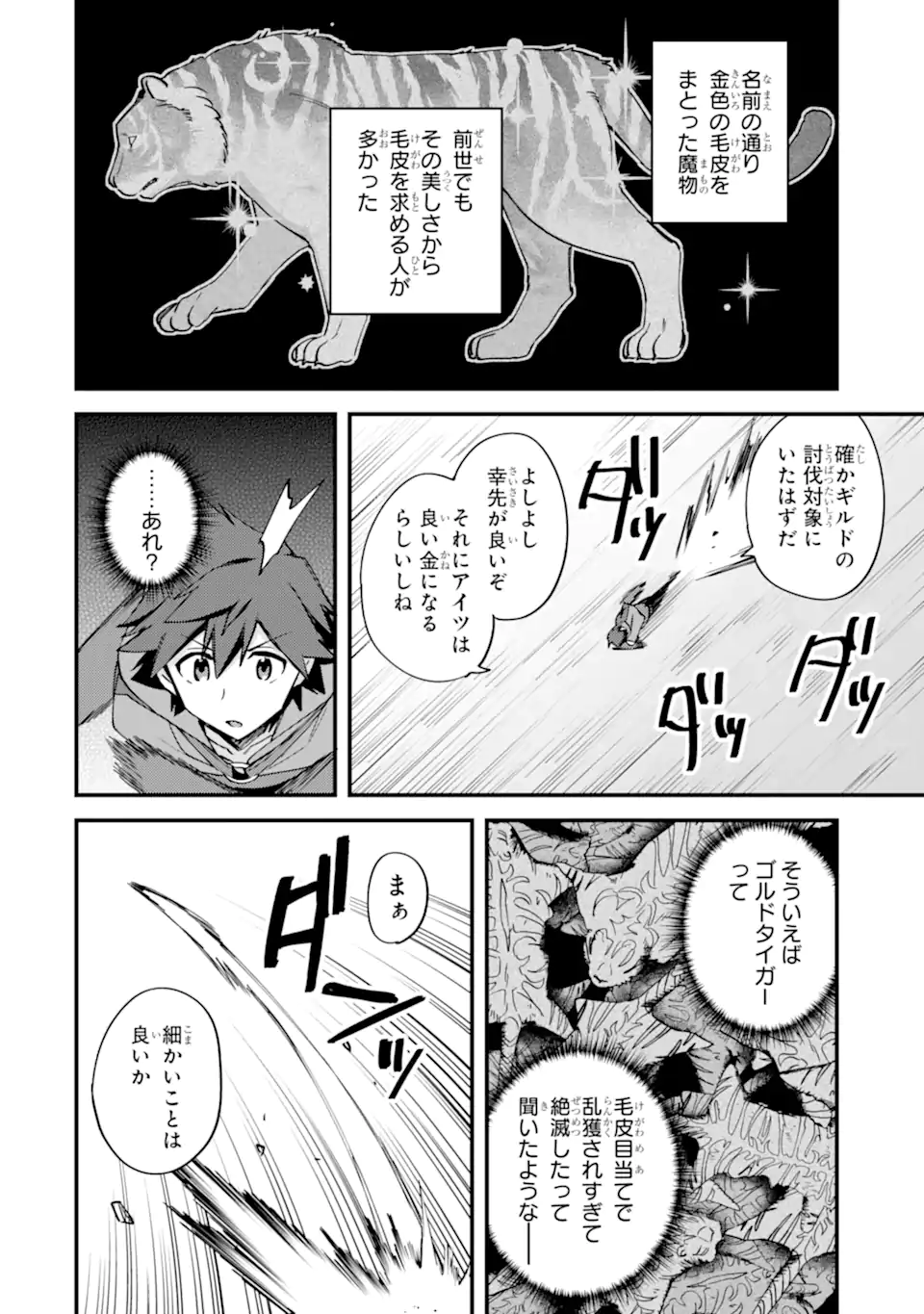 NIDO TENSEI SHITA SHOUNEN WA S RANK BOUKENSHA TOSHITE HEION NI SUGOSU - ZENSE GA KENJA DE EIYUU DATTA BOKU WA RAISE DEWA JIMINI IKIRU Chapter 54.1 page 8 - nihonkuni.com