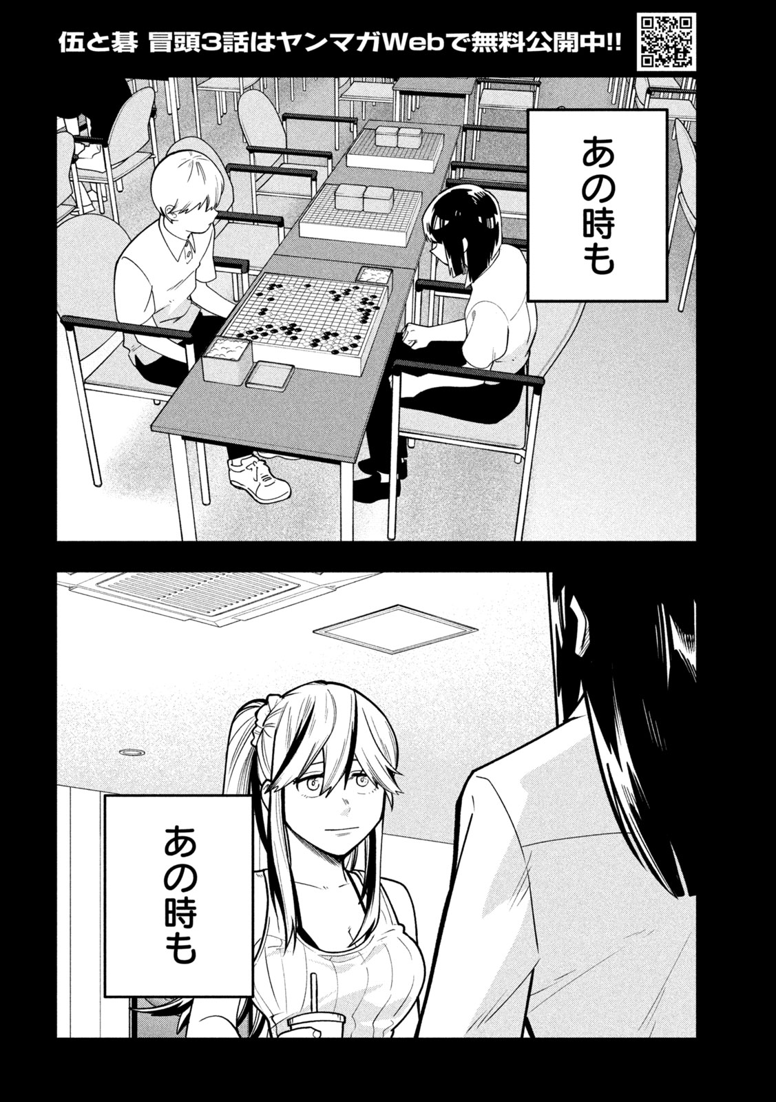 GO TO GO Chapter 65 page 16 - nihonkuni.com