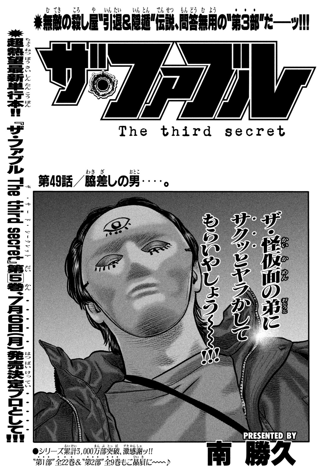 Read THE FABLE: THE THIRD SECRET Chapter 49 [High Quality / Full] - Page 1 - nicomanga.com
