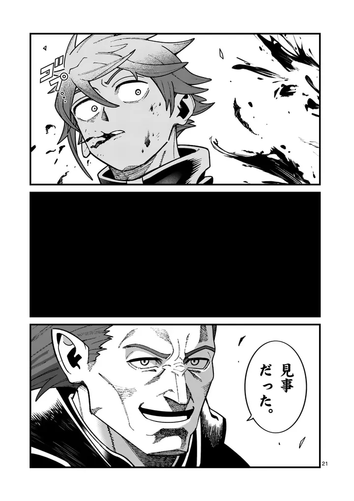 POWER-HARA GENKAI YUUSHA, MAOUGUN KARA KOUTAIGUU DE SCOUT SARERU - YUUSHA RANKING 1-I NA NO NI TEDORI GA GOMI SUGITE SEIKATSU DEKIMASEN Chapter 59 page 21 - nihonkuni.com