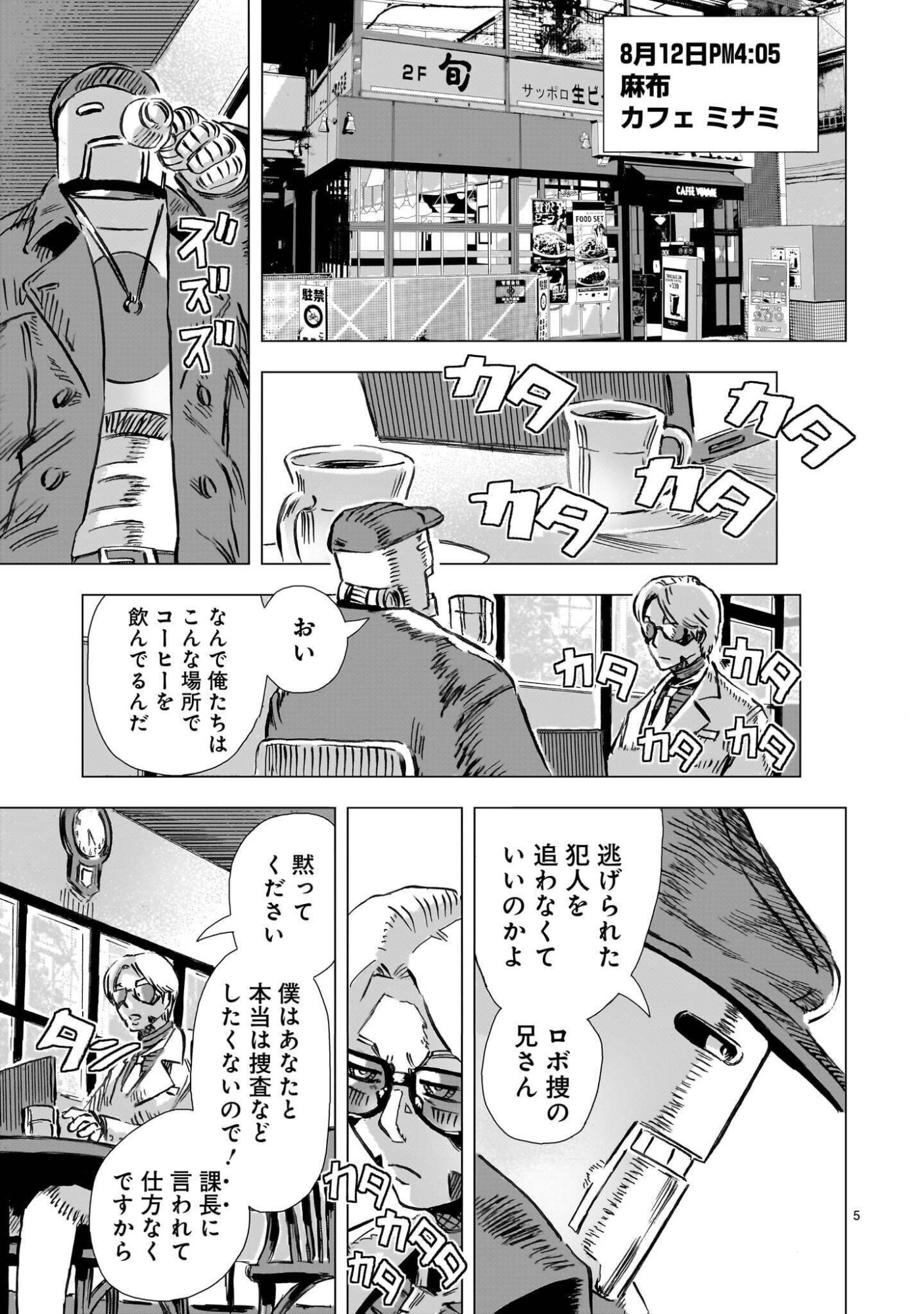 DAI-SHOUWA ROBOT SOUKASEN Chapter 16 page 5 - nihonkuni.com