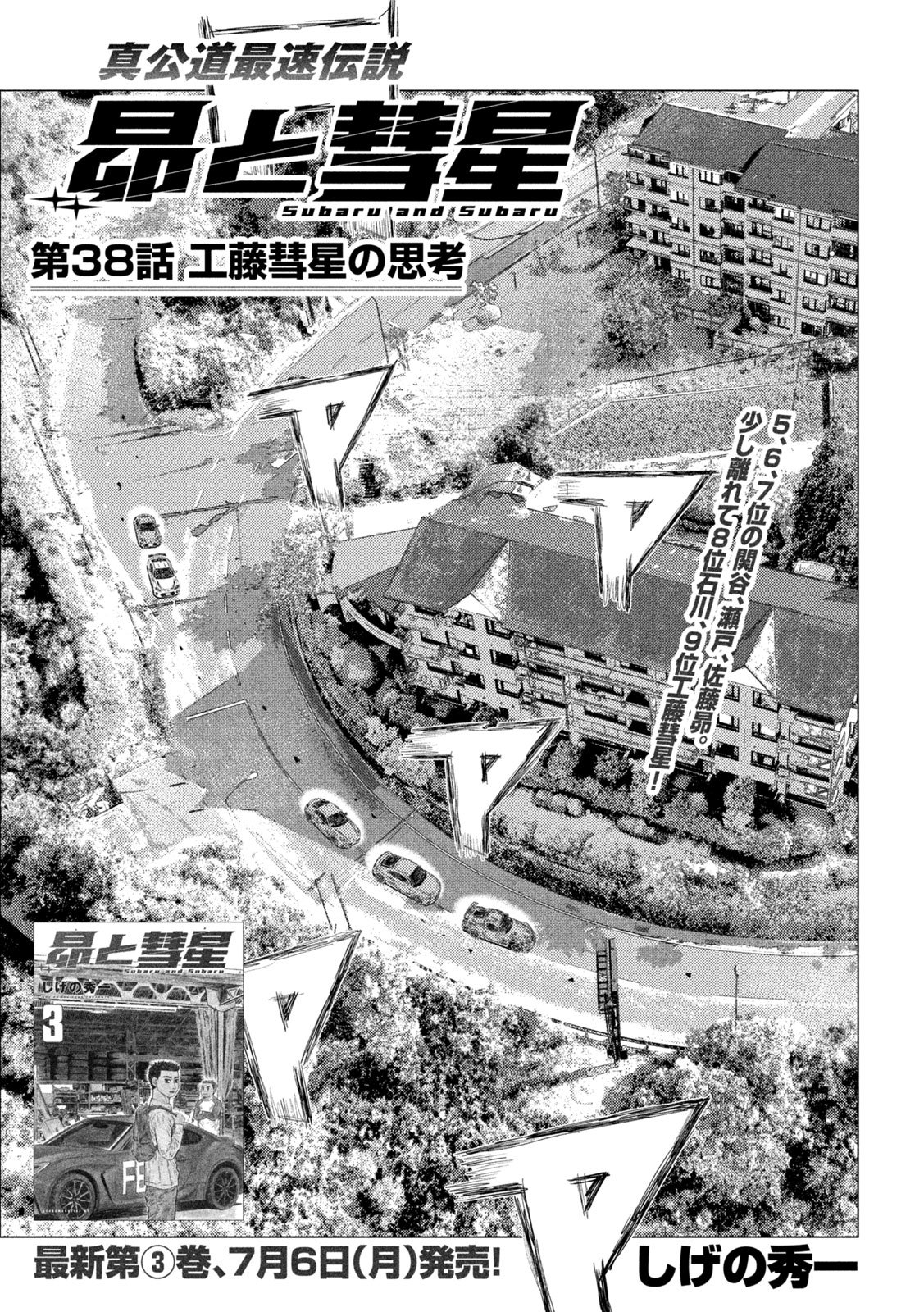 Read SUBARU TO SUBARU Chapter 38 [High Quality / Full] - Page 1 - nicomanga.net