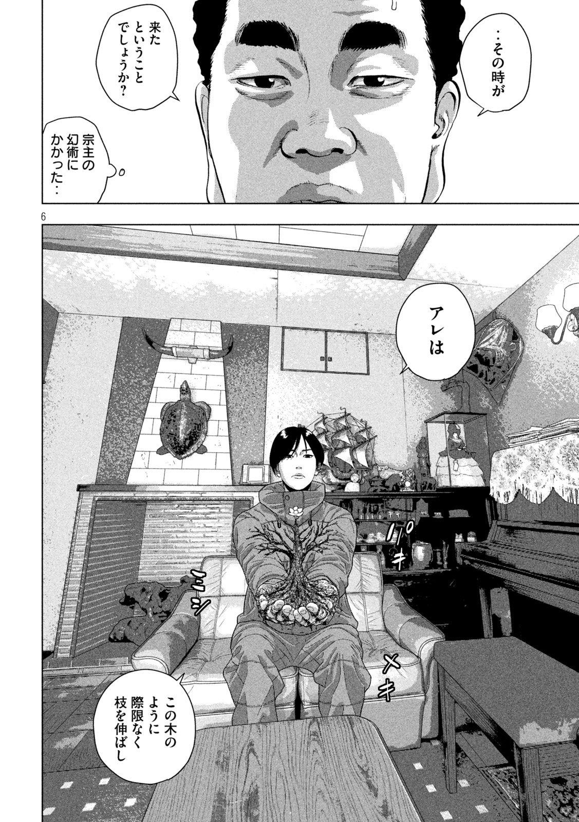 UNDER NINJA - RAW Chap 165 - Pic 6