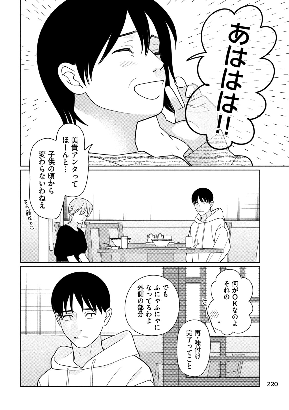 Read MY SISTER KNOWS Chapter 78 [High Quality / Full] - Page 12 - nicomanga.com