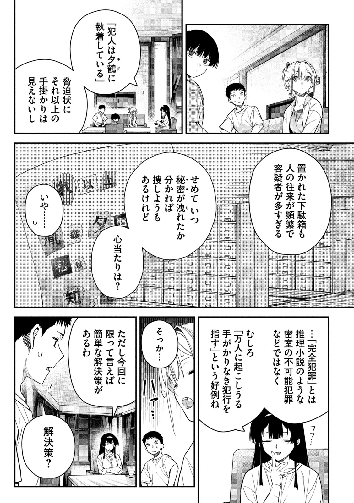 HIMEGOTO KAKUSHIGOTO Chapter 8 page 14 - nihonkuni.com