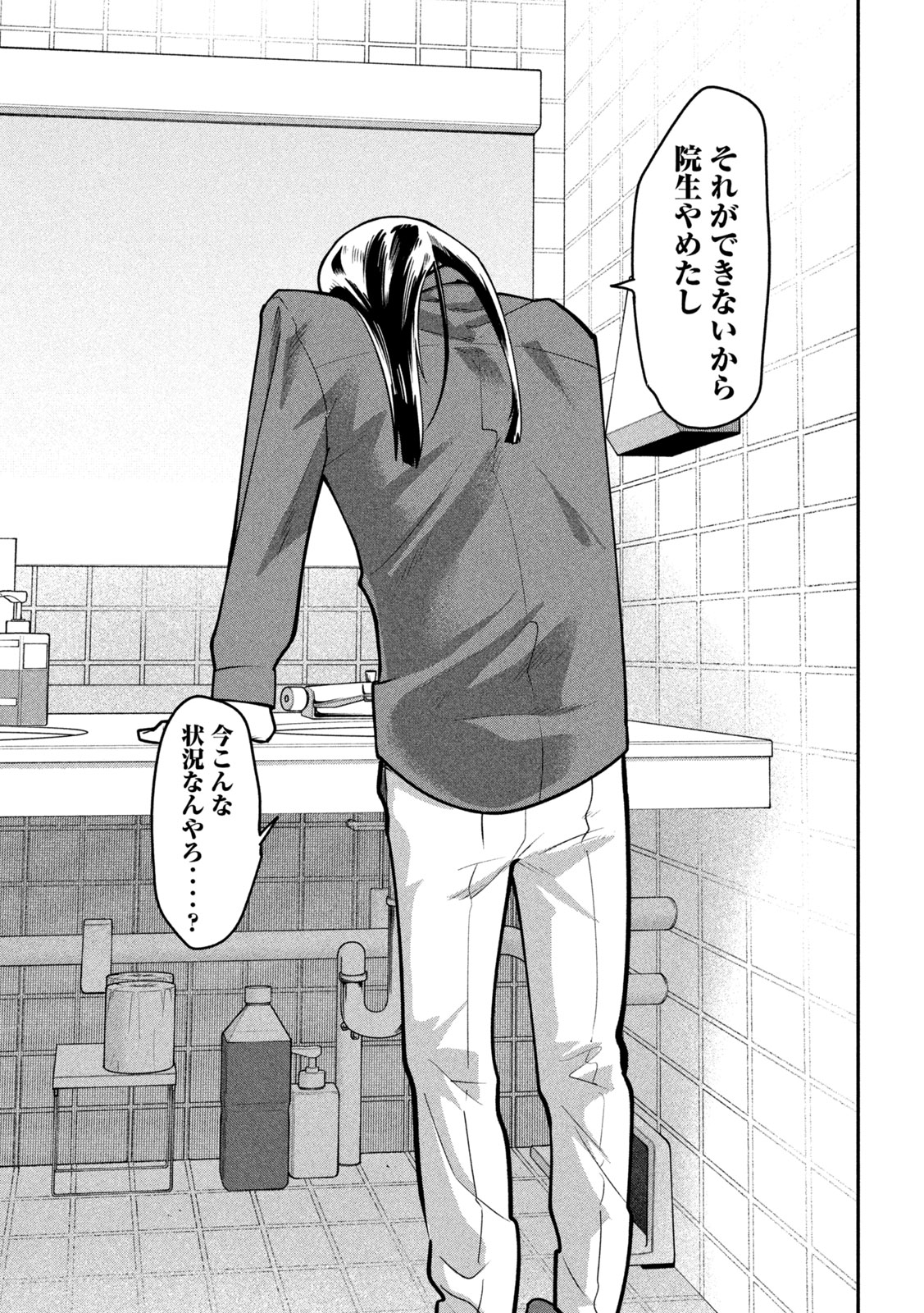 GO TO GO Chapter 65 page 15 - nihonkuni.com