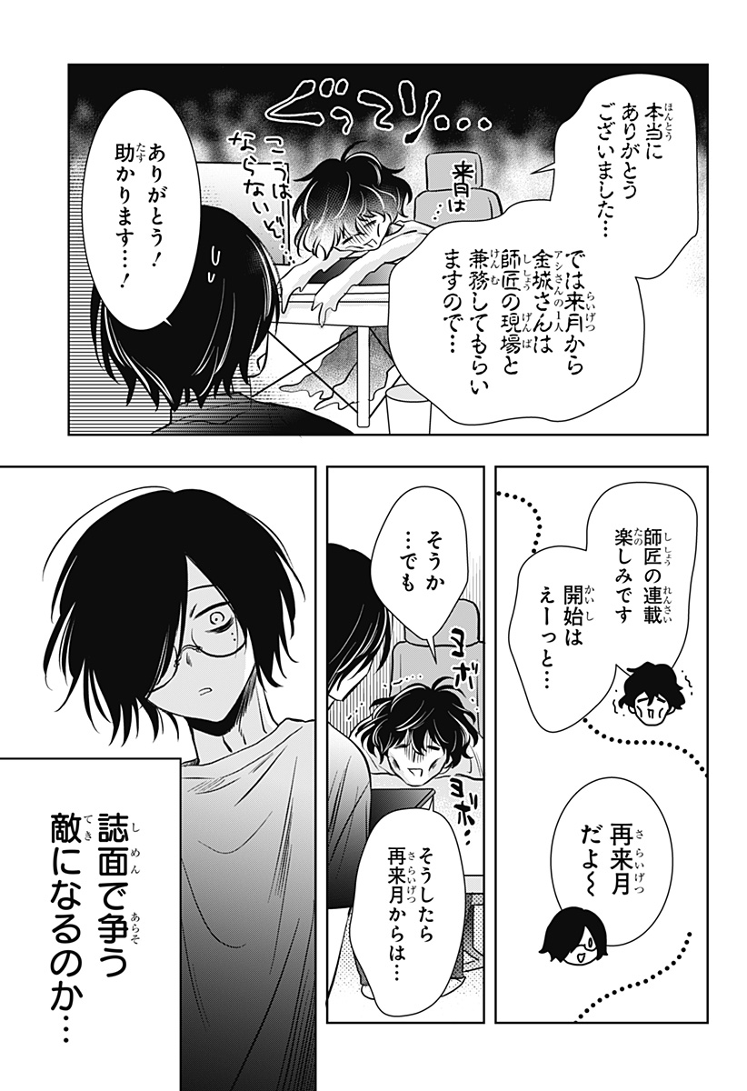 UCHIKIRA RE MANGAKA TO DOUJIN ONNA Chapter 11 - Page 13