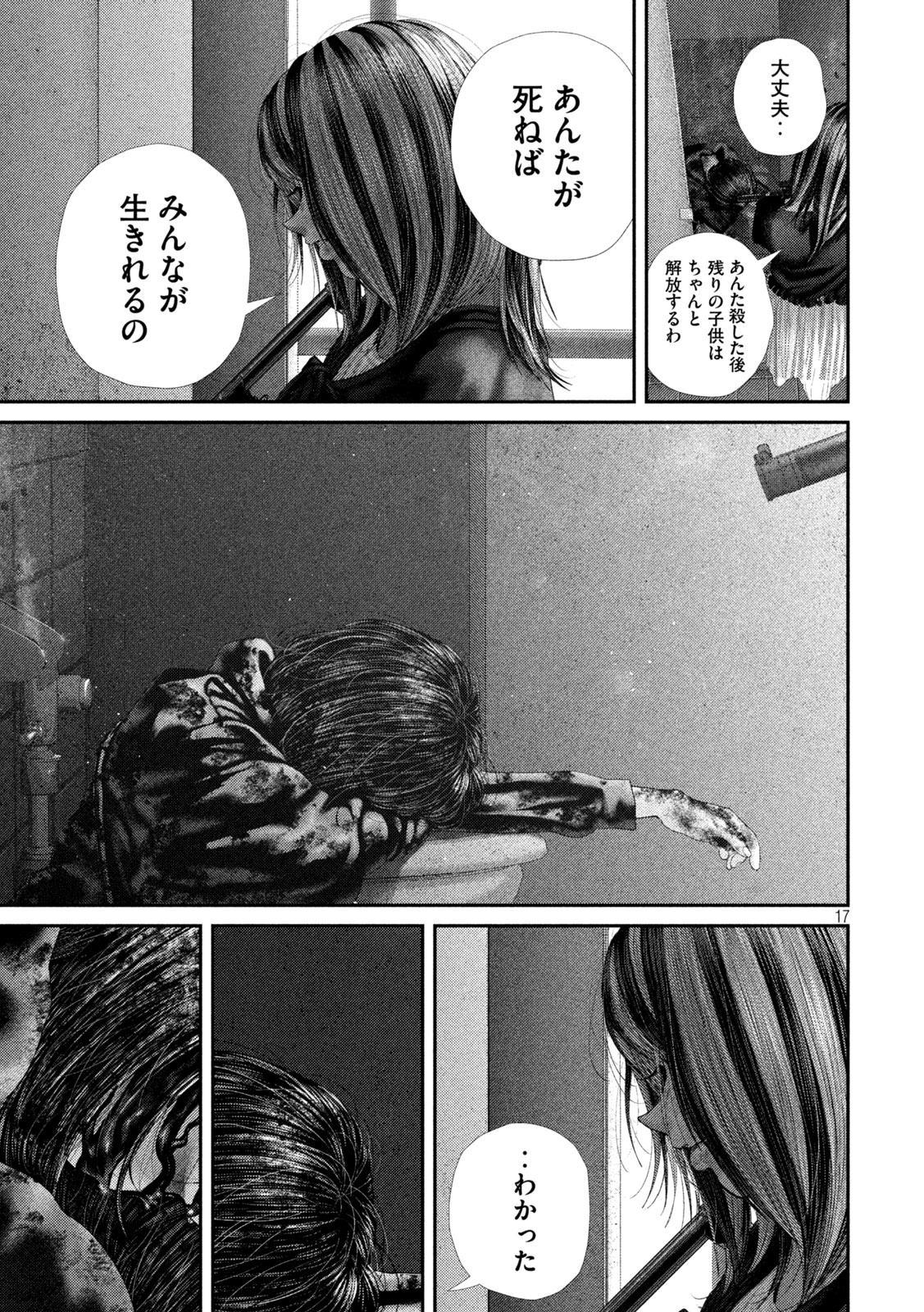 NEZUMI NO KOI Chapter 110 page 17 - nihonkuni.com