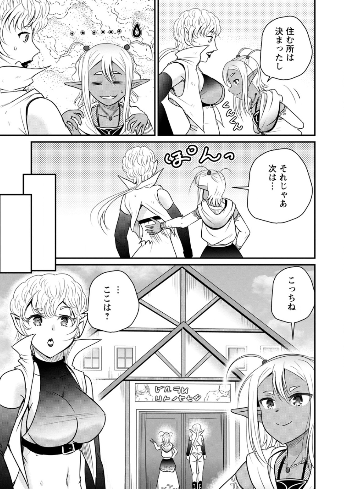 THE FRONTIER LIFE OF THE LOW-CLASS OSSAN HEALER AND THE LOVERY GIRL (MANGA) - RAW Chapter 80.1 page 3 - nihonkuni.com