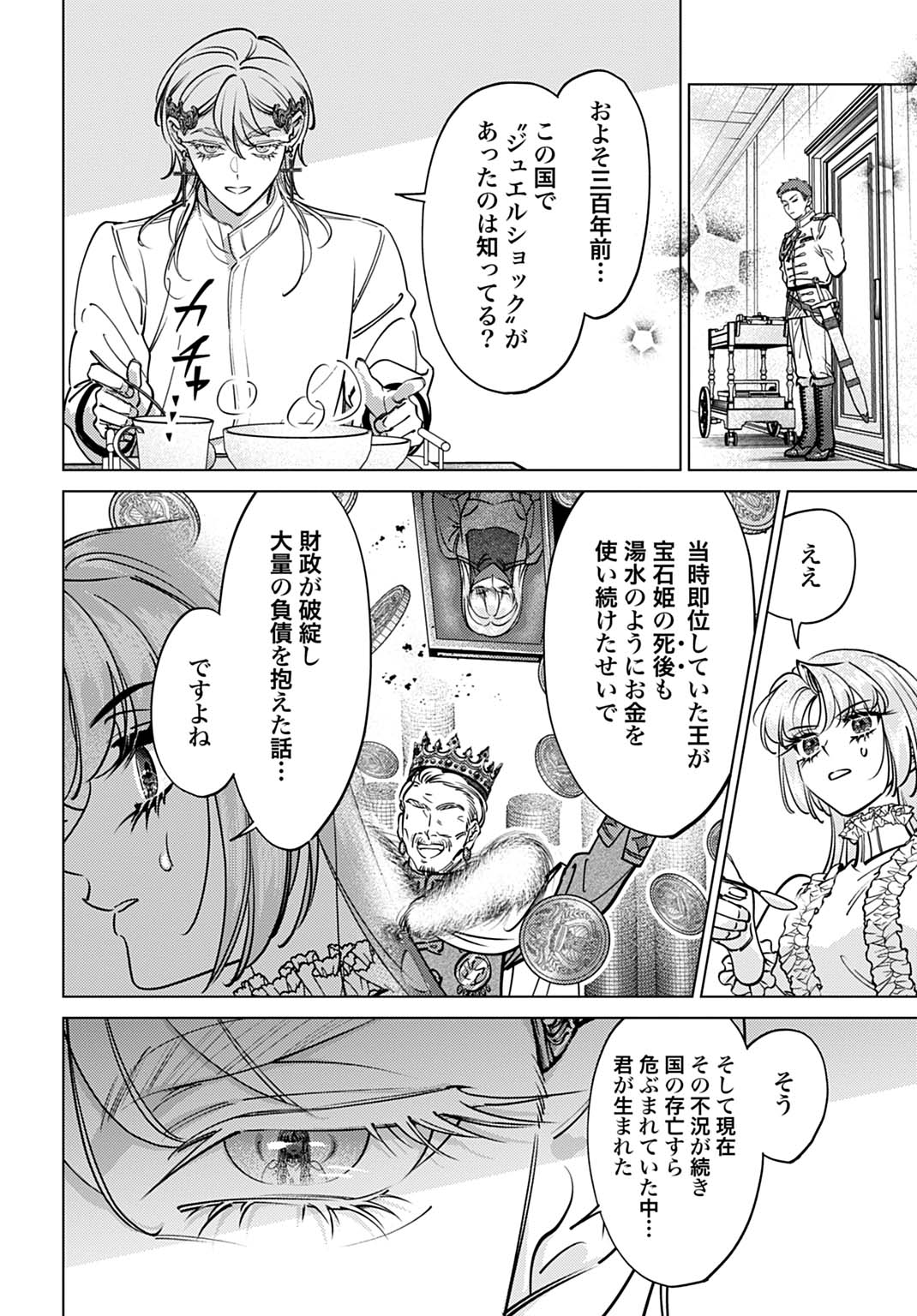SHINIMODORI NO HOUSEKIHIME WA, NIDOME NO JINSEI WO OUKA SURU. Chapter 4 page 6 - nihonkuni.com