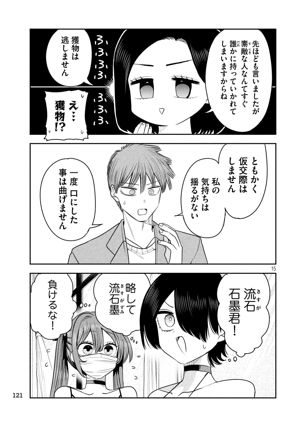 SACHOU TO SAKE TO HOSHI Chap 57 - Pic 15