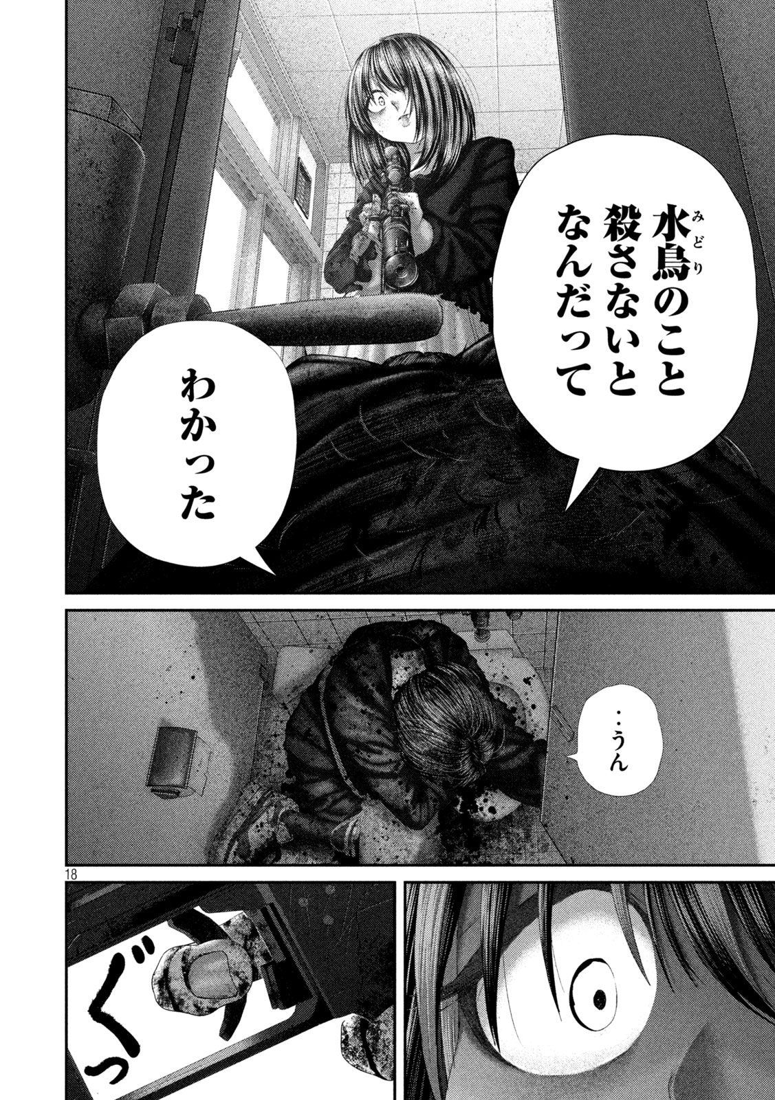 NEZUMI NO KOI Chapter 110 page 18 - nihonkuni.com