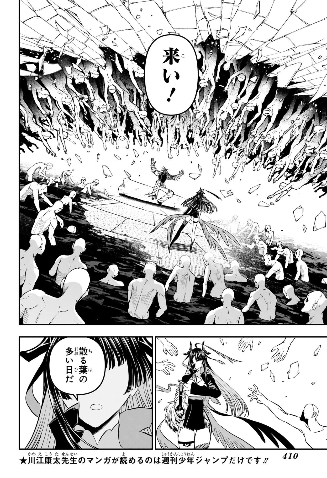 NUE NO ONMYOUJI Chapter 151 page 4 - nihonkuni.com