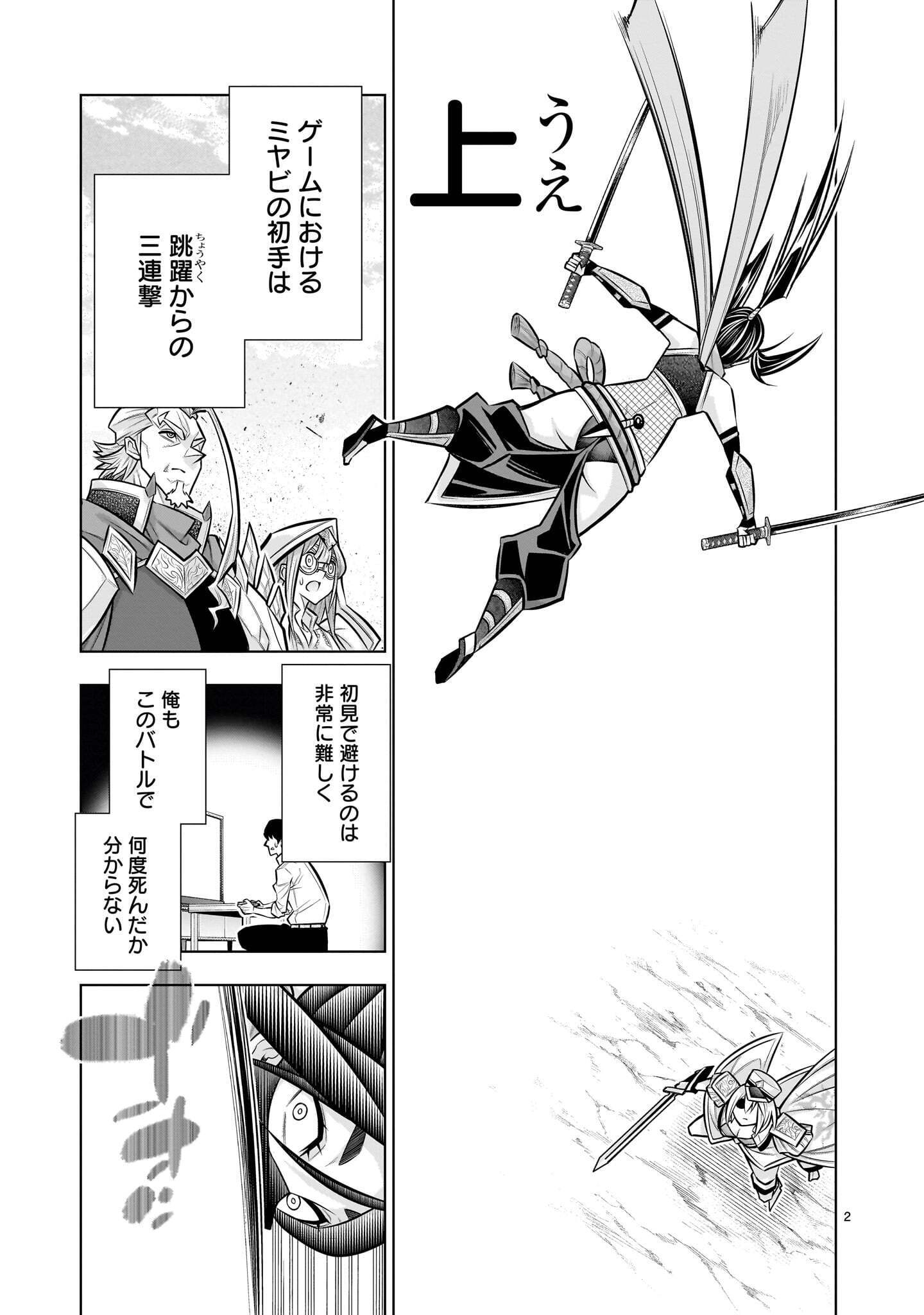 KIZUITARA MUSOU GAME NO AKUYAKU SHOUGUN DATTA KEN. ~HAMETSU ROUTE WA BUCCHIKOWASU~ RAW Chapter 9.4 page 2 - nihonkuni.com