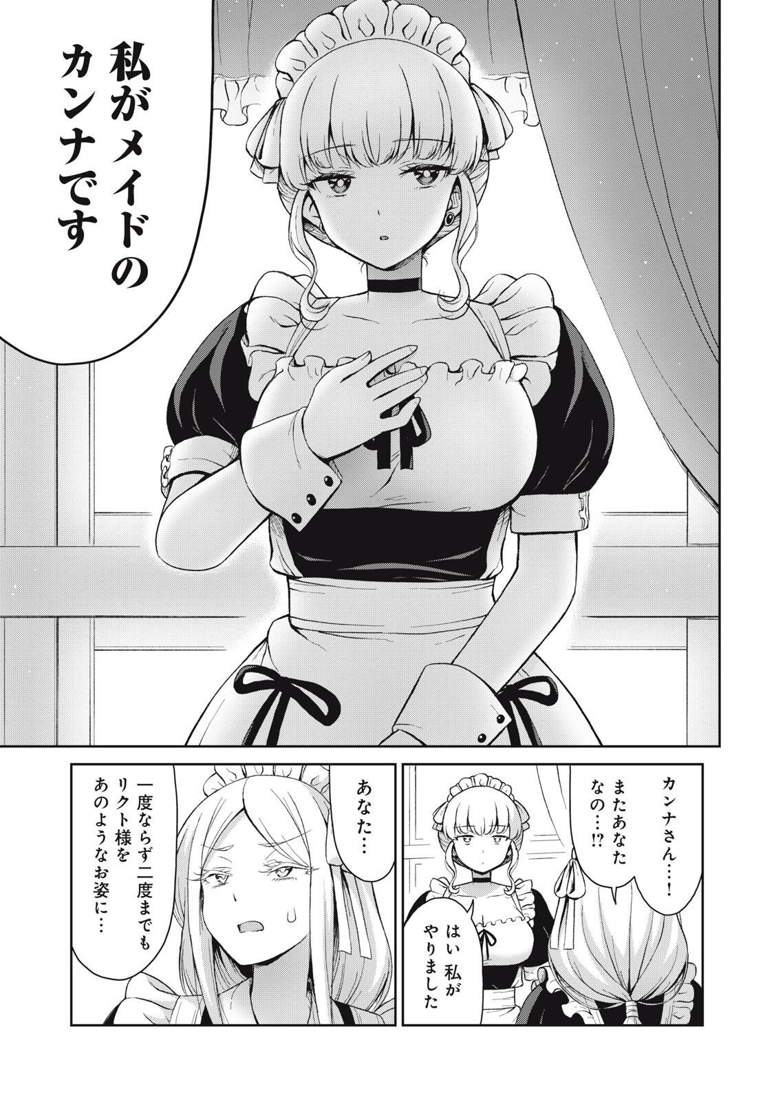 SORE GA MEIDO NO KANNA DESU Chapter 72 - Page 9