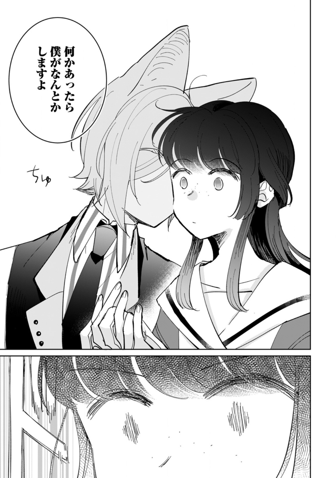 SEIJO JANAI TO TSUIHO SARETANODE, MO FU MO FU JUSHA (HIJIRI JU) TO ONIGIRI WO NIGIRU (MANGA) Chapter 52.1 - Page 9