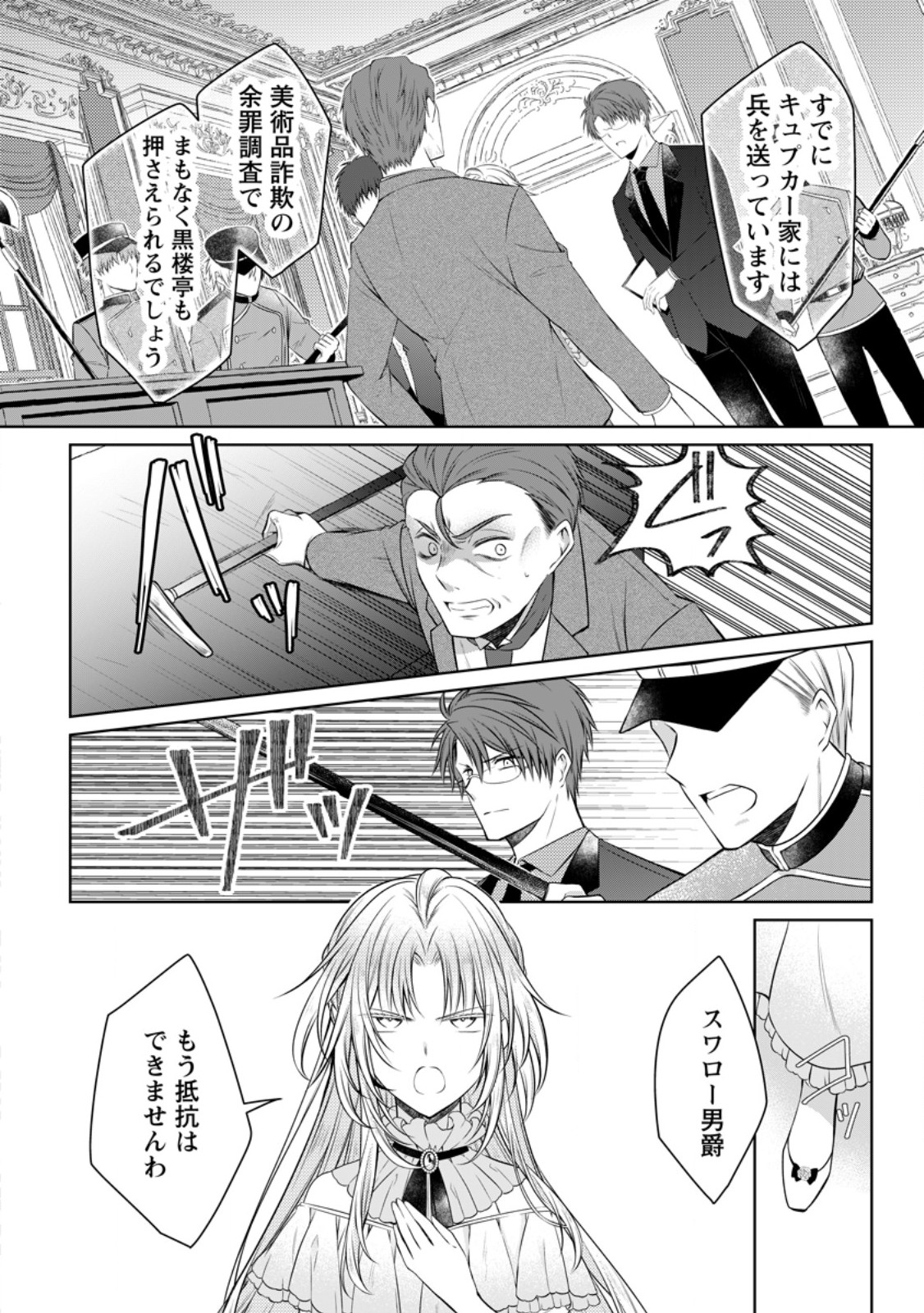 TSUIHOUSARETA AKUYAKU REIJOU WA DANZAI WO MANKITSU SURU Chap 38.2 - Pic 5