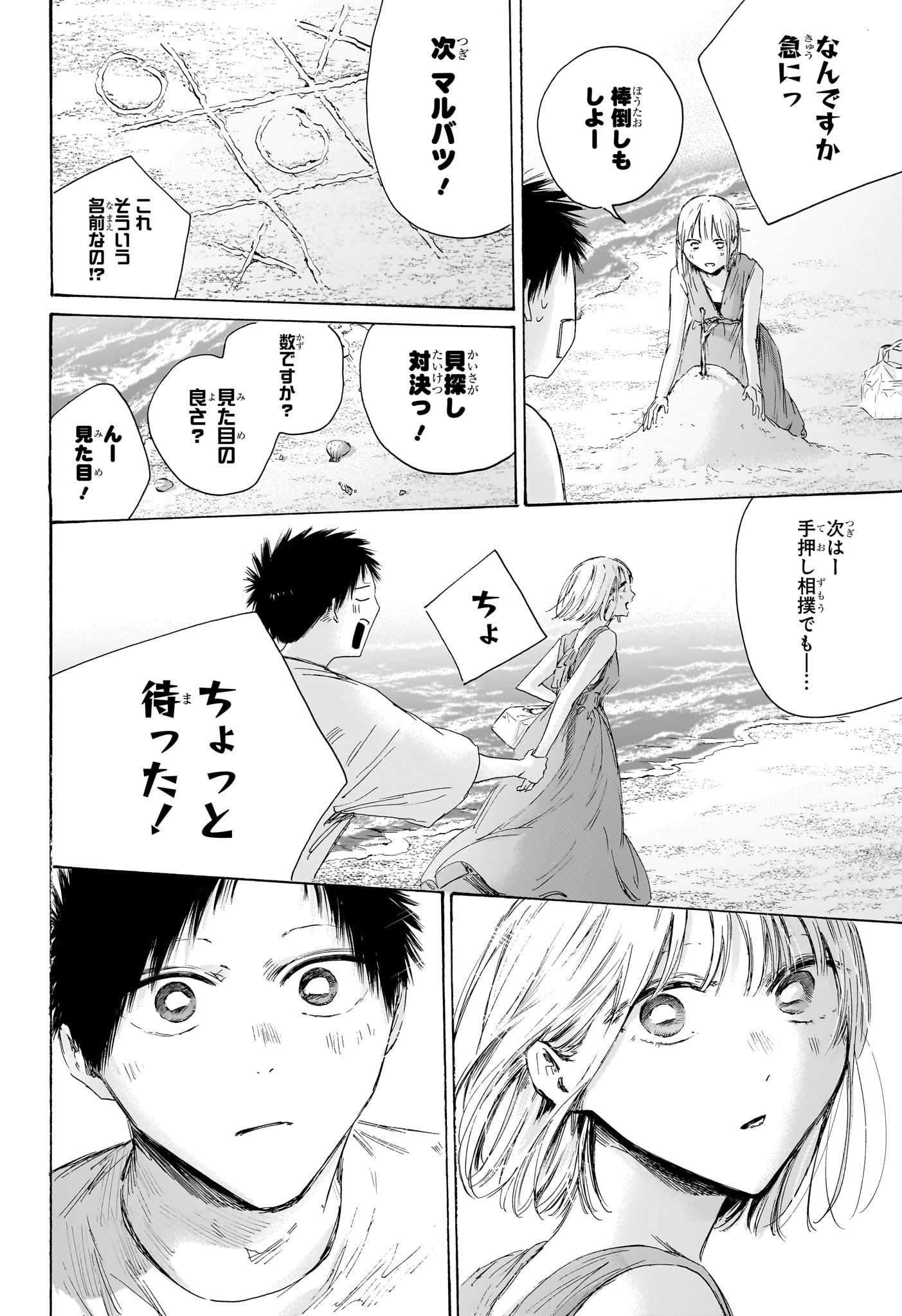 Read AO NO HAKO Chapter 248 [High Quality / Full] - Page 4 - nicomanga.com
