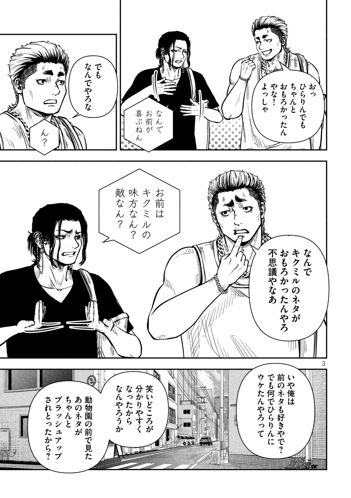 Read ROU WARAI Chapter 18 [High Quality / Full] - Page 3 - nicomanga.net