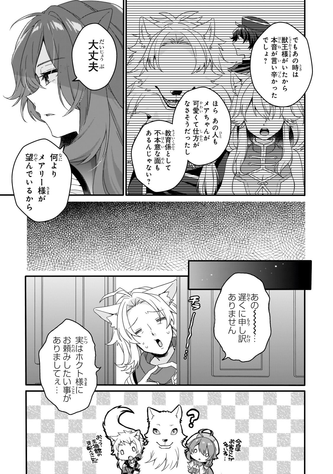 WORLD TEACHER - ISEKAISHIKI KYOUIKU AGENT - RAW Chapter 97.1 page 9 - nihonkuni.com